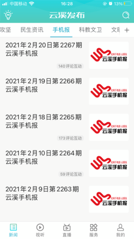 云溪发布