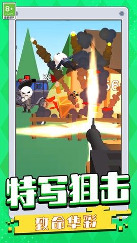 打枪我贼溜 打枪我贼溜