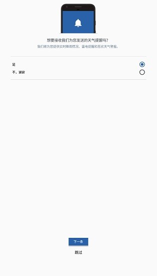 storm radar中文版app