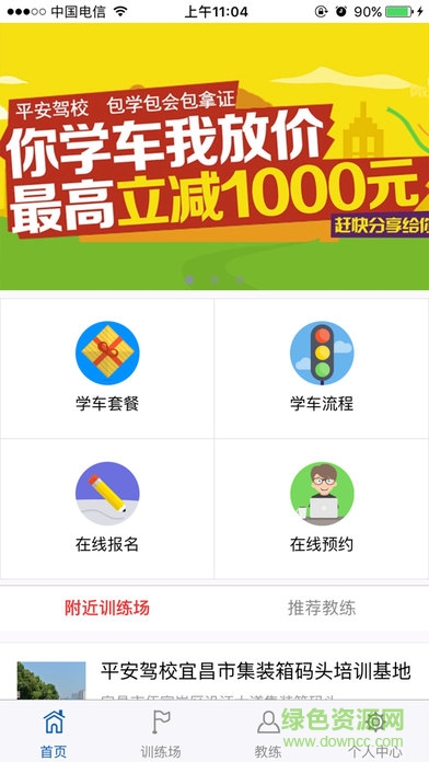 平安学员