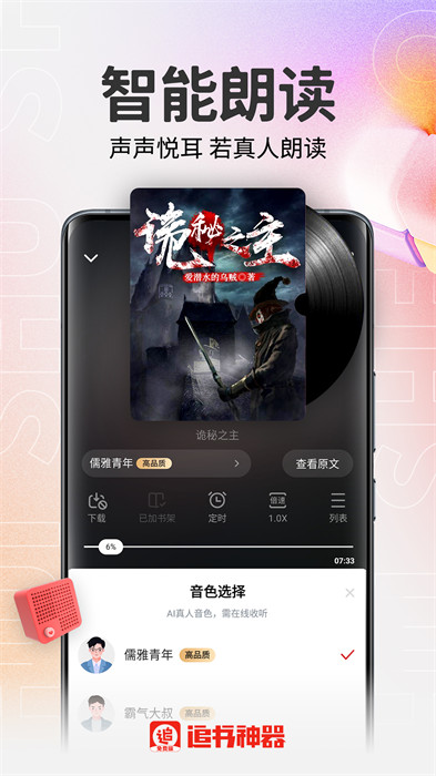  追书神器免费版 