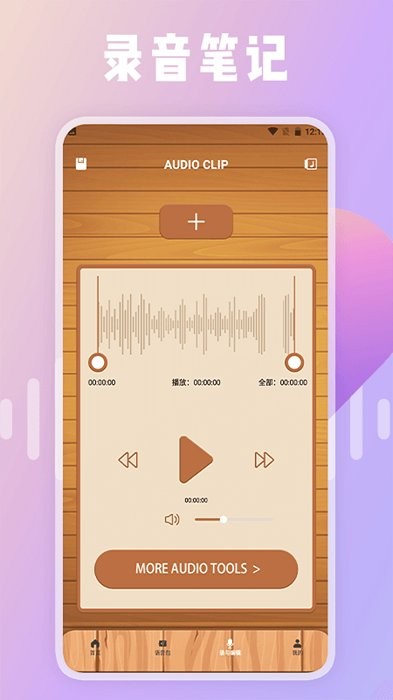 铃声剪辑器