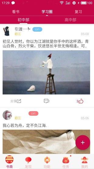 初中高中知识点