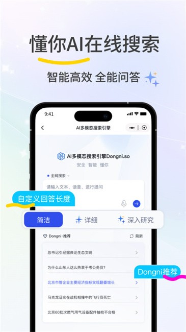 懂你AI搜索