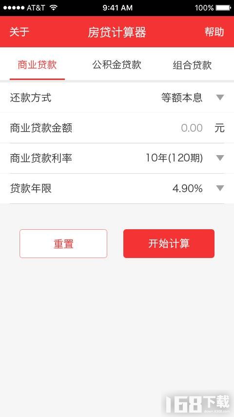 房贷计算器计算 房贷计算器计算
