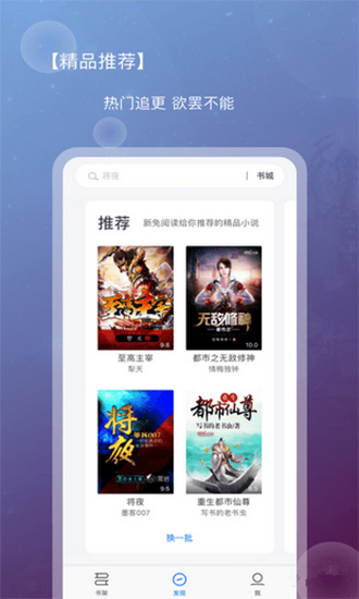 新免小说软件 安卓版v2.0.4