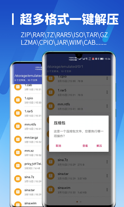 解压缩高手