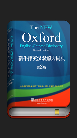 新牛津英汉双解大词典 新牛津英汉双解大词典