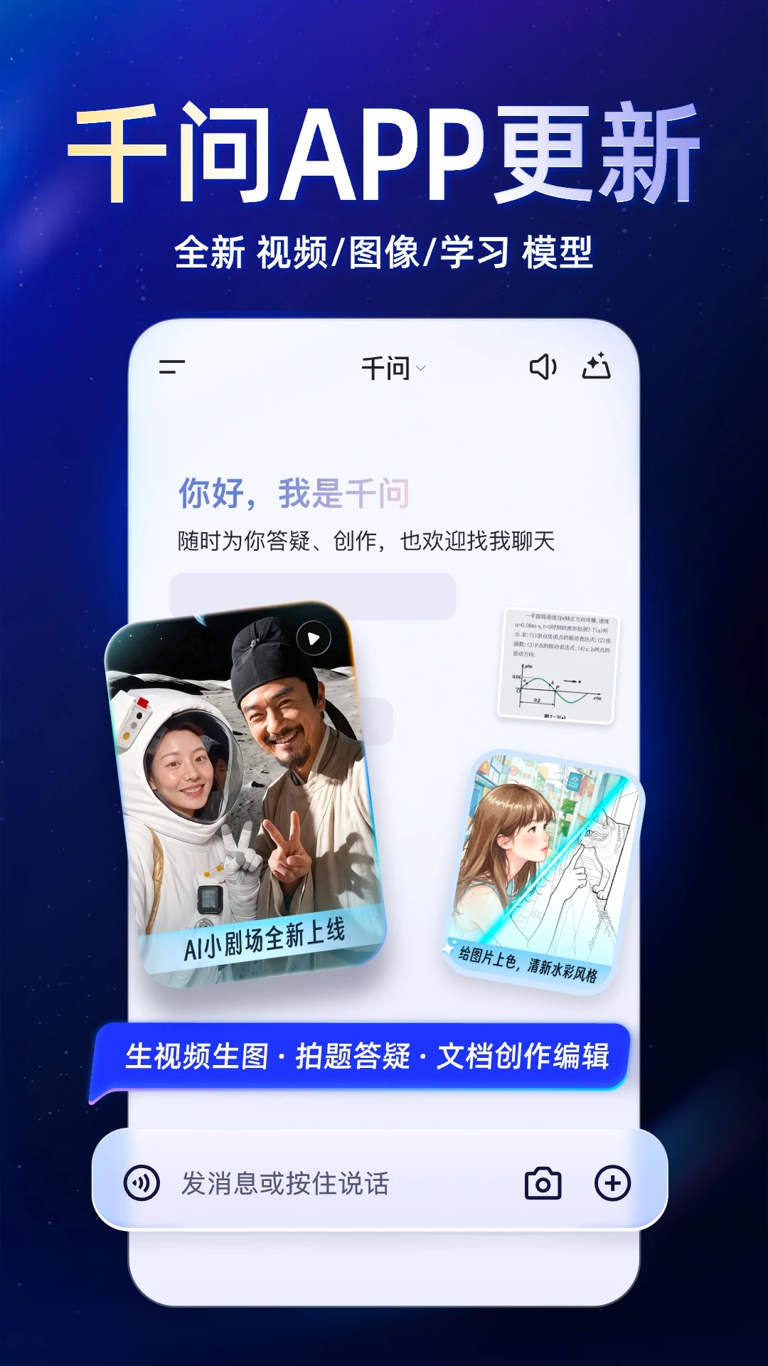 千问AI穿戴