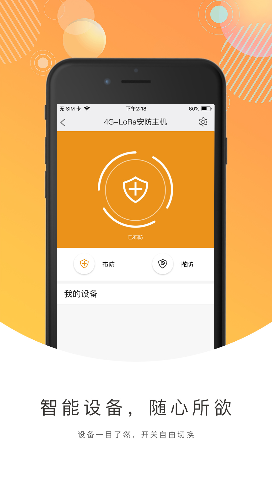 巨将智能家居