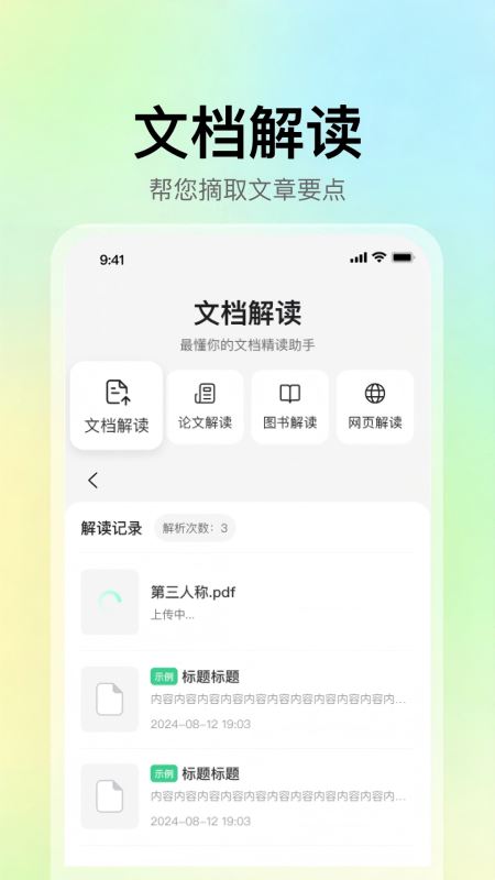 AI一键PPT(智能PPT创作软件) v2.0.5 安卓版