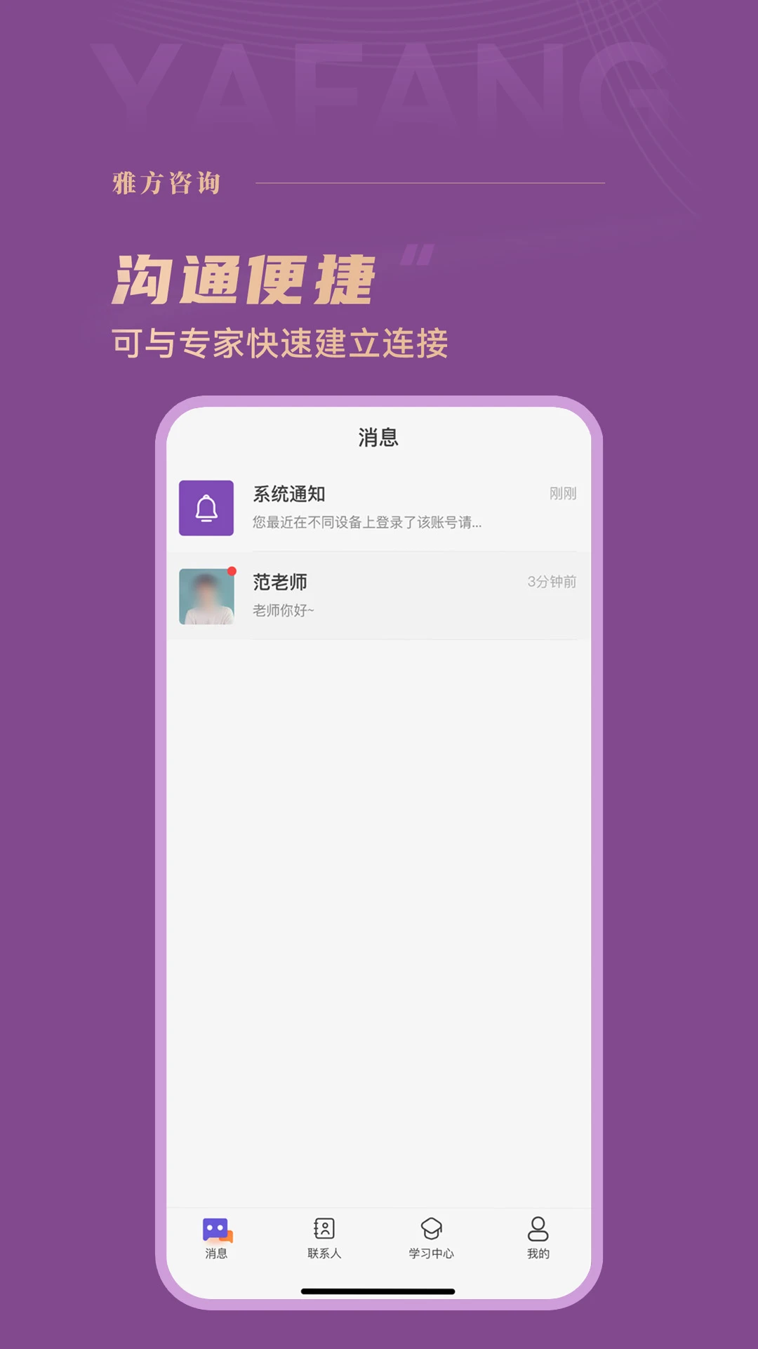 雅方咨询