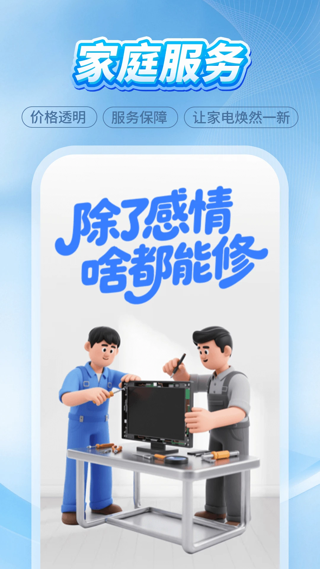 维修师傅上门到家