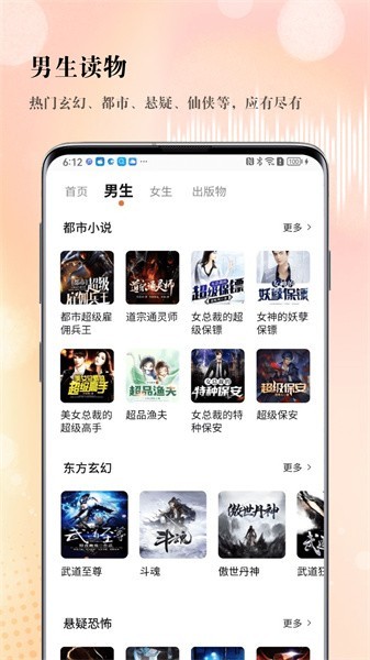 soundforce听书app