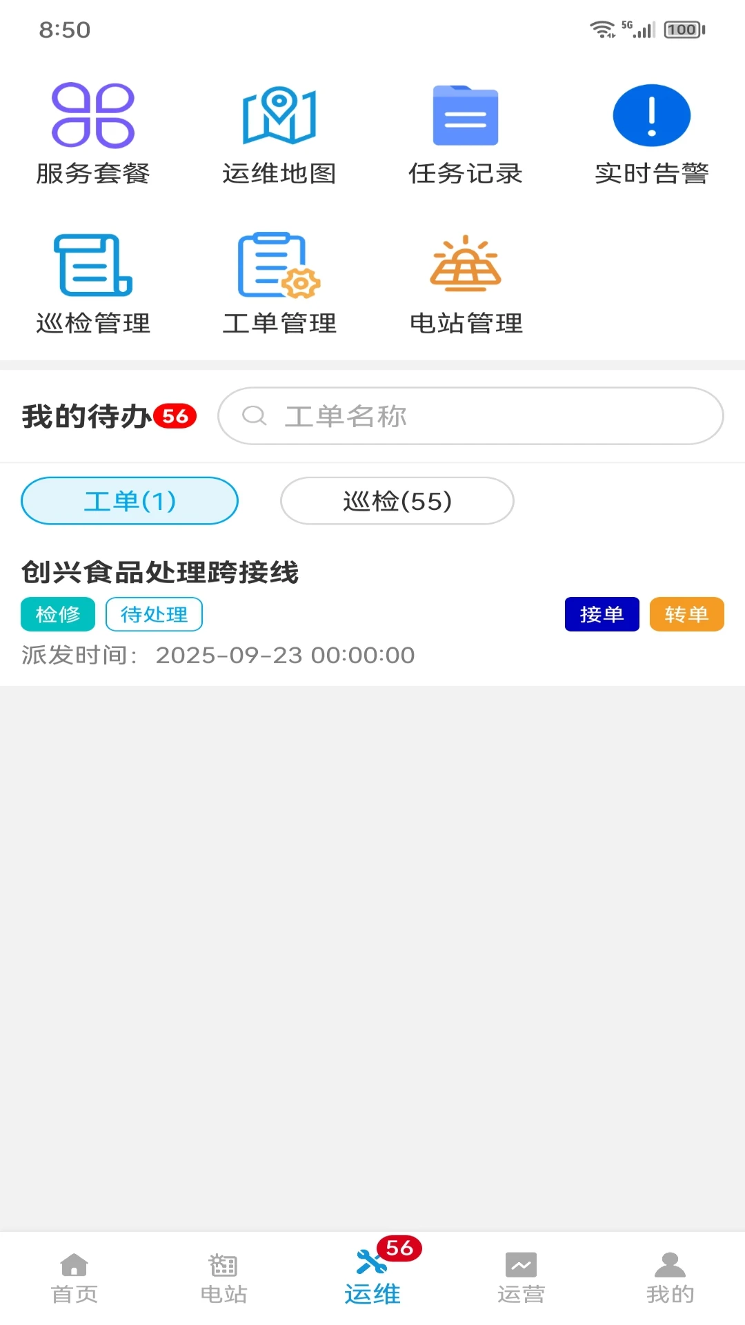 光储管家