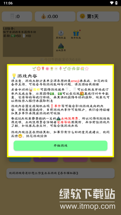 养牛模拟器