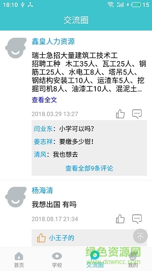 跟我出国