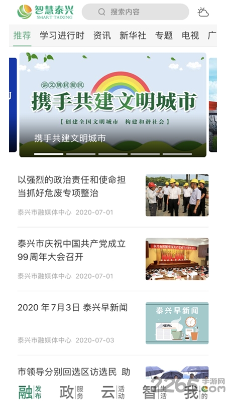 智慧泰兴 智慧泰兴