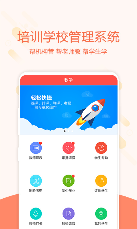 帮你教教师端