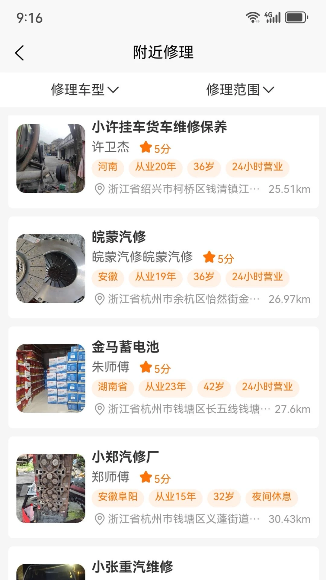 卡东修车