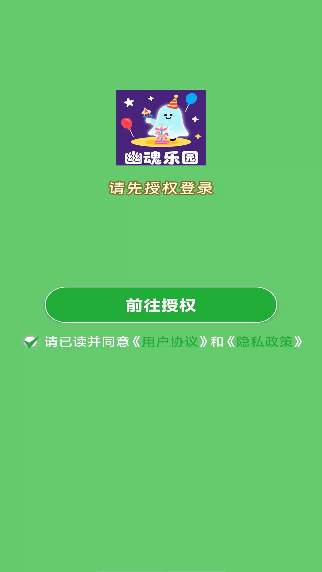 幽魂乐园