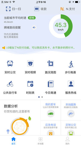 畅行南通 畅行南通