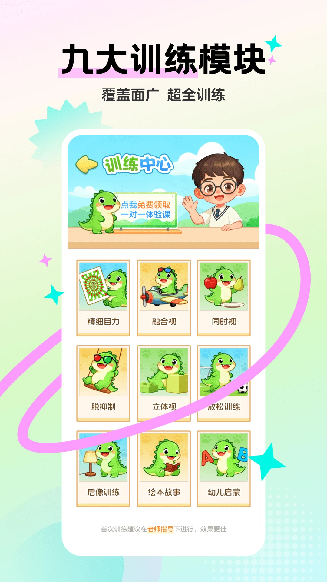 弱视免费训练