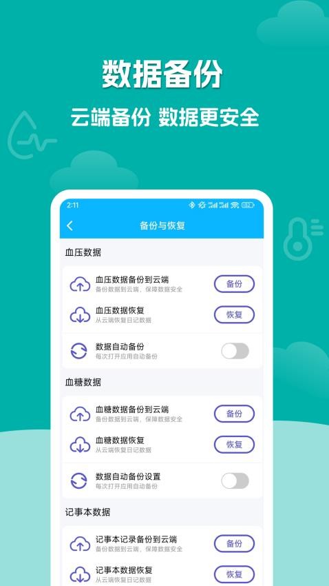 血压血糖记录大师