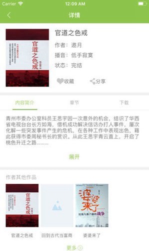 爱书音听书网 手机最新版v2.3.5 爱书音听书网 手机最新版v2.3.5