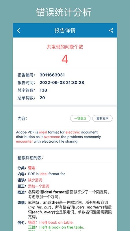 语法检测助手