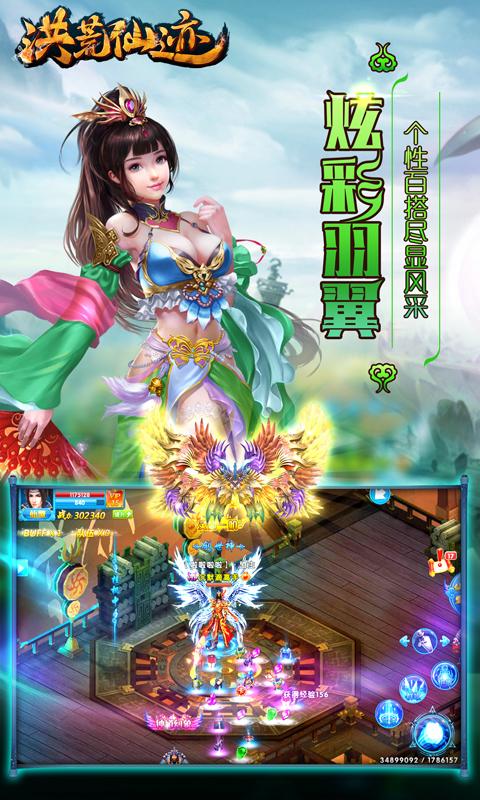 洪荒仙迹