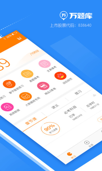 会计从业万题库手机软件 会计从业万题库手机软件