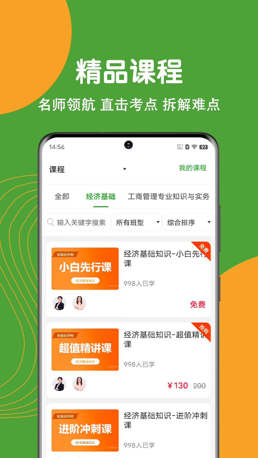 经济师刷题狗