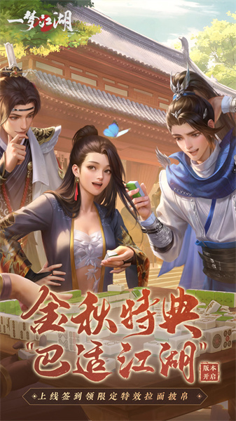 一梦江湖网易专属渠道服