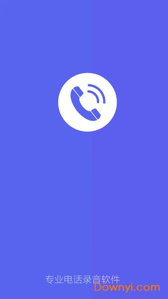 电话录音