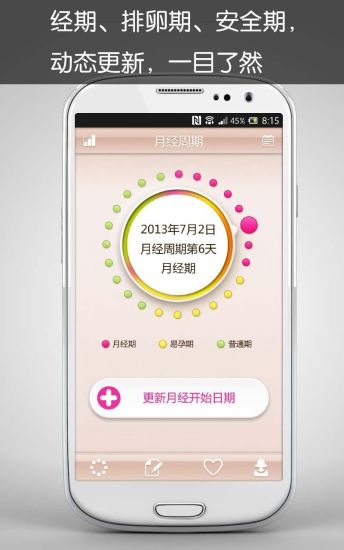 月月佳(月经大姨妈日历)