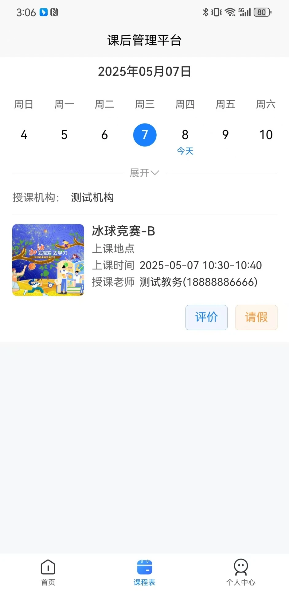 课后管理平台