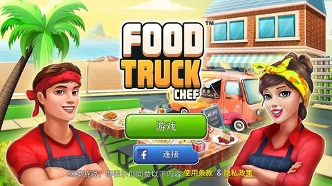 餐车厨师烹饪不减反增版