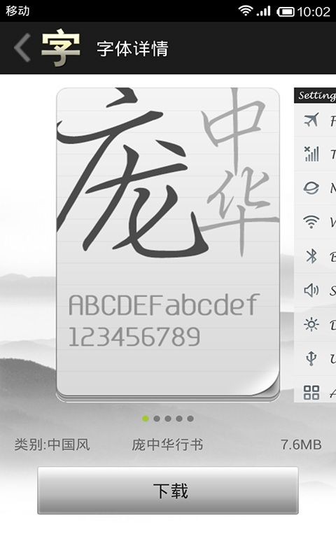手机字体大师 手机字体大师