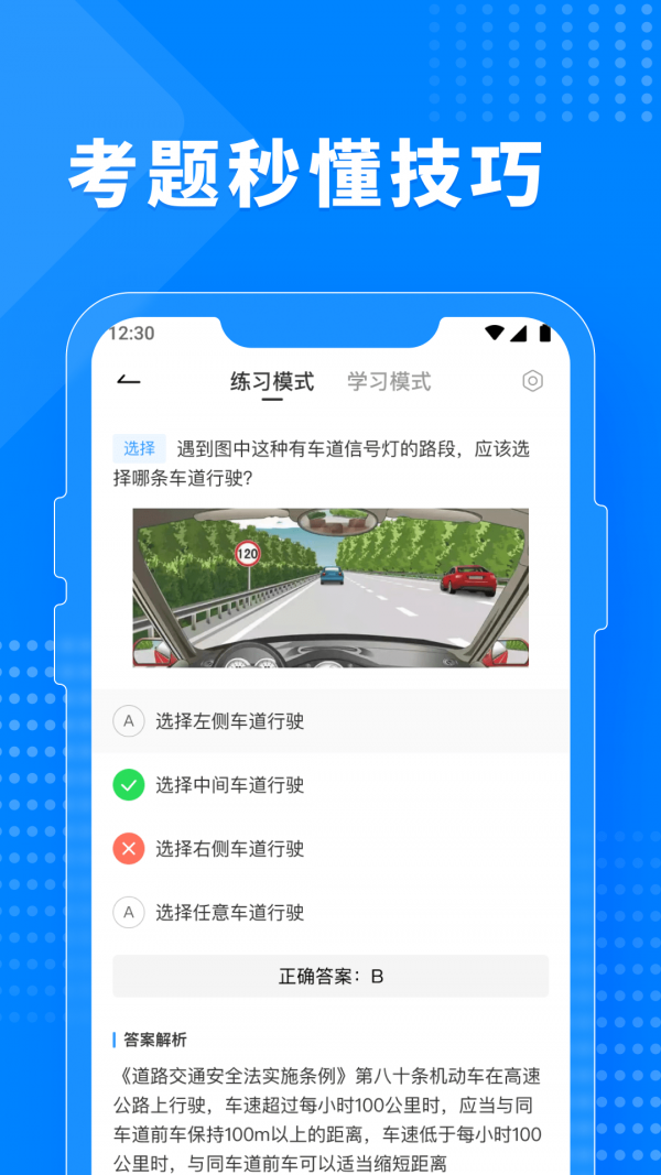 驾考刷题精灵