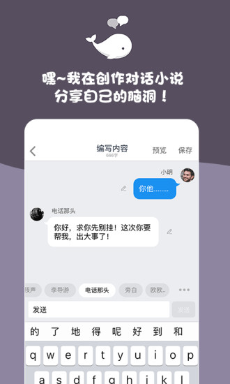 白鲸对话小说 白鲸对话小说