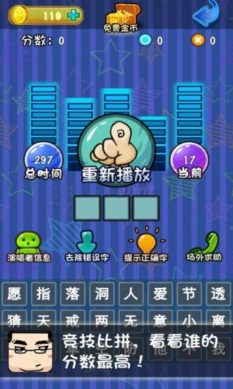 疯狂猜歌 疯狂猜歌