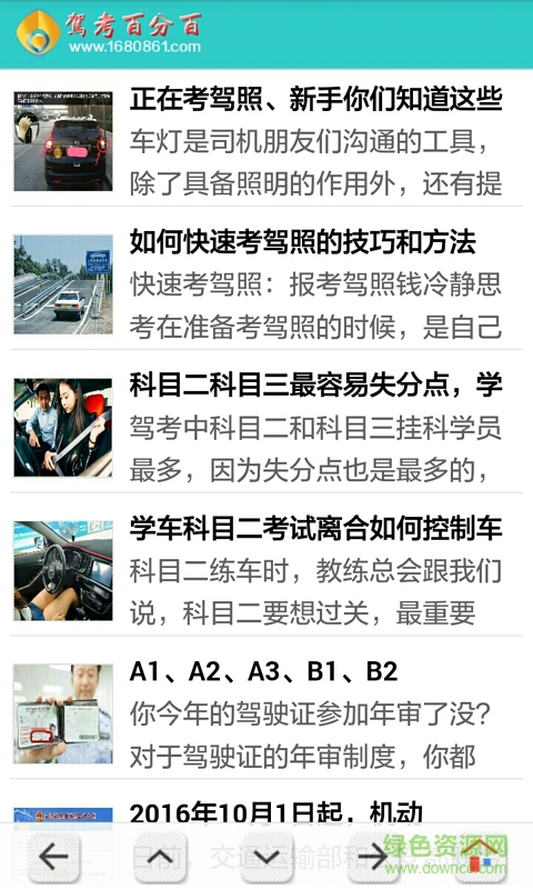 驾考百分百