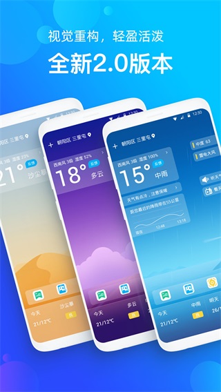 手机天气预报 安卓版v2.3.8