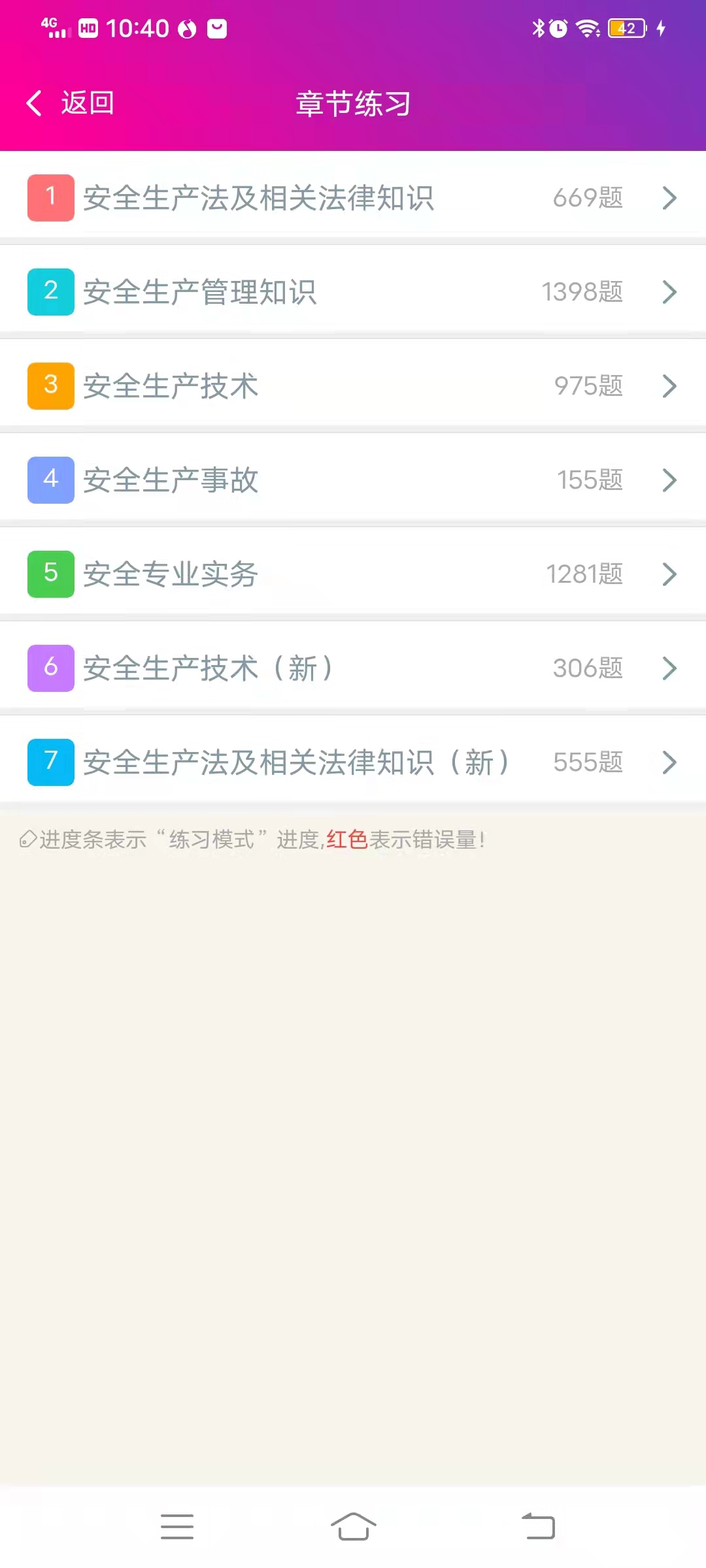 注册安全工程师总题库 注册安全工程师总题库