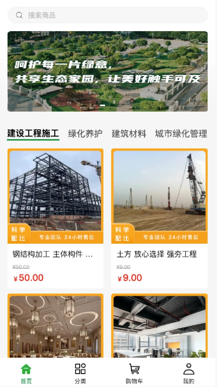 任天园林