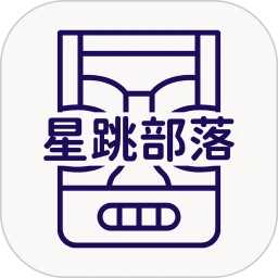 星跳部落