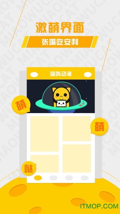 喵呜动漫苹果手机版