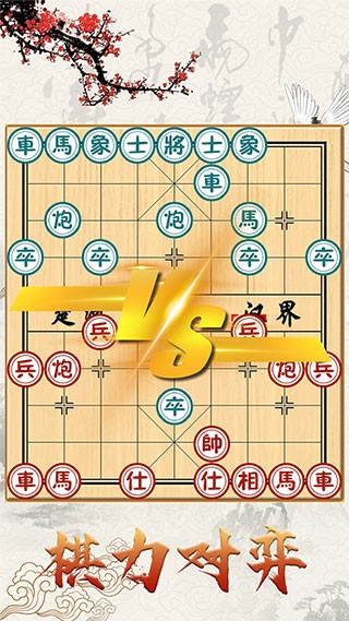 中国象棋