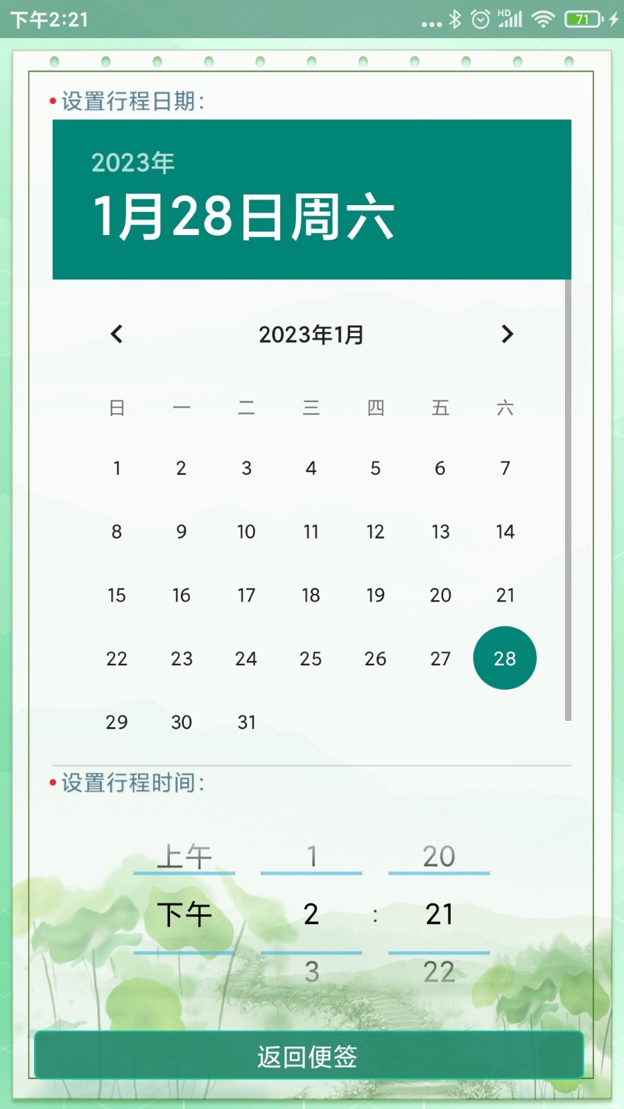 随手便签记事备忘录 随手便签记事备忘录